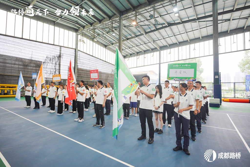 開幕！成都路橋2024年夏季運(yùn)動會